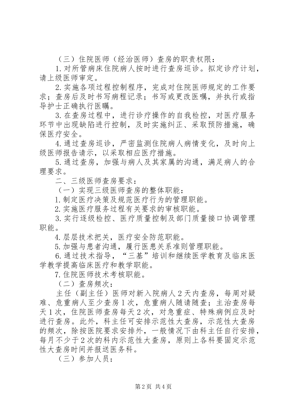医院三级查房规章制度_第2页