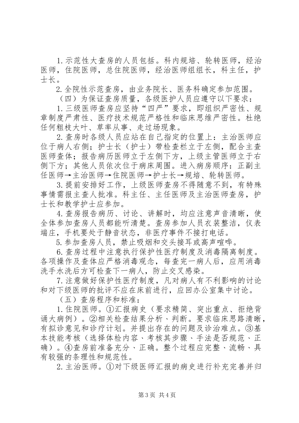 医院三级查房规章制度_第3页