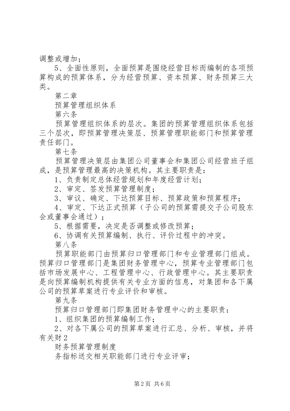 财务预算管理规章制度 (2)_第2页