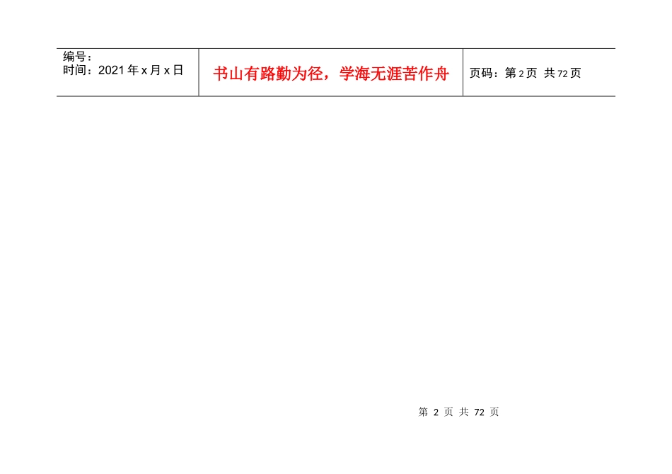 辅导教师工作手册(湖南国培项目)-改_第2页