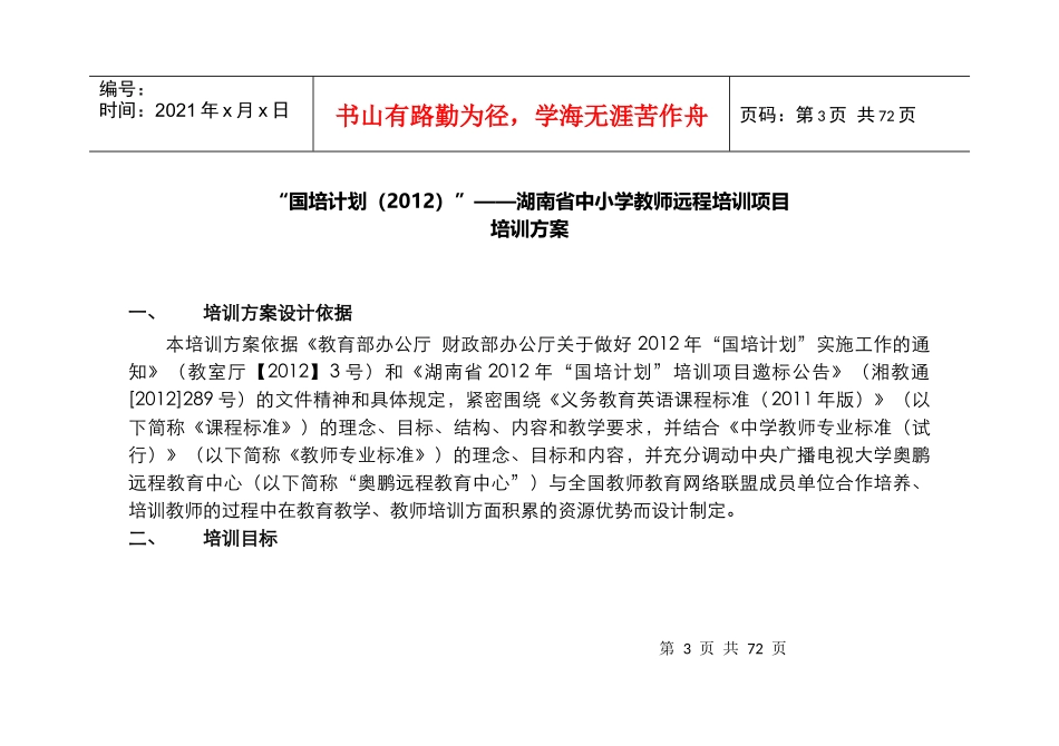 辅导教师工作手册(湖南国培项目)-改_第3页