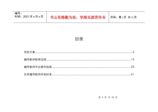 辅导教师工作手册(湖南国培项目)-改