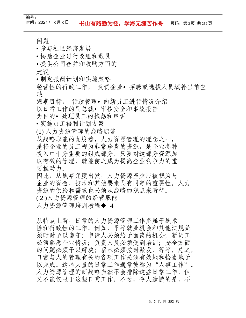 绩效管理循环人力资源的战略性管理与规划(1)_第3页