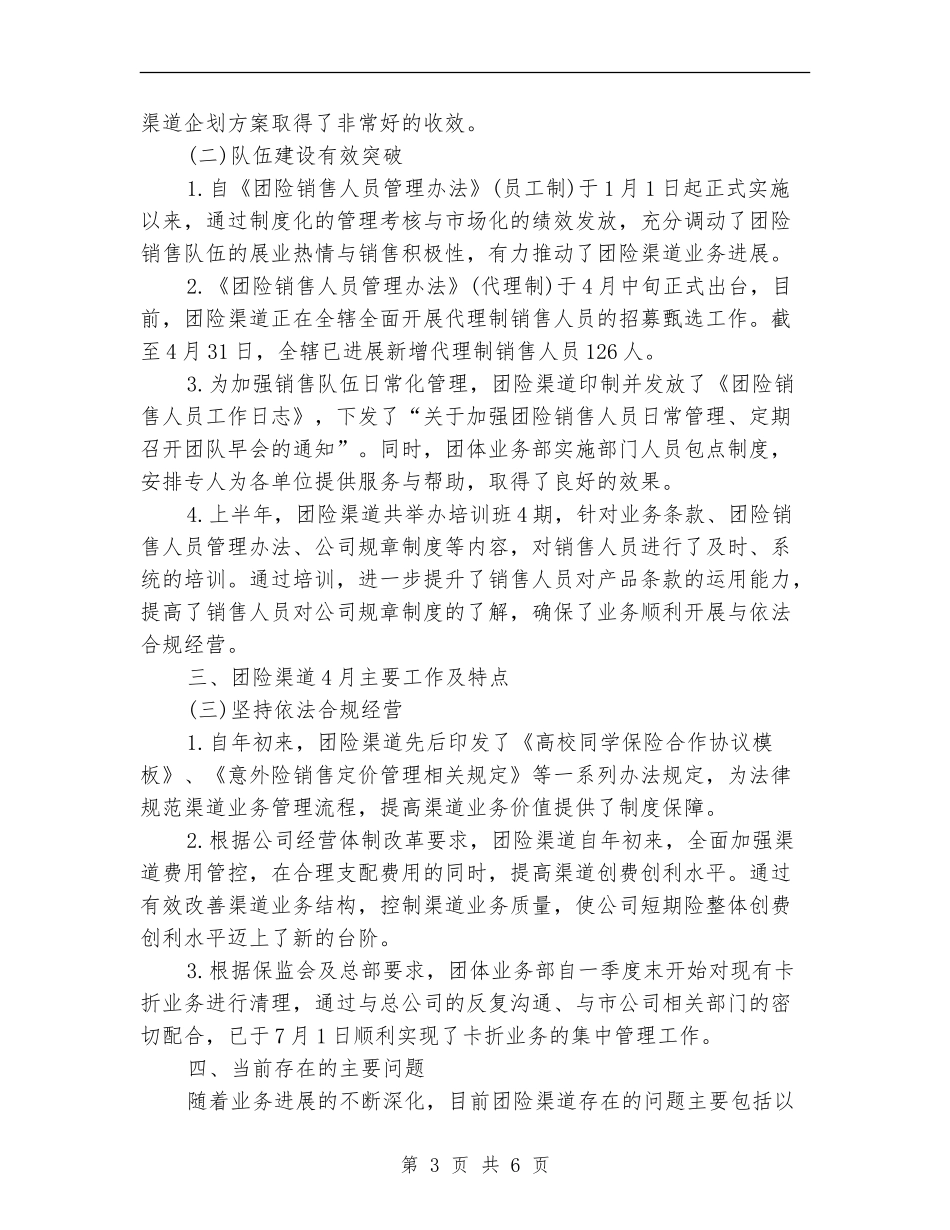 2024年保险公司四月份工作总结_第3页