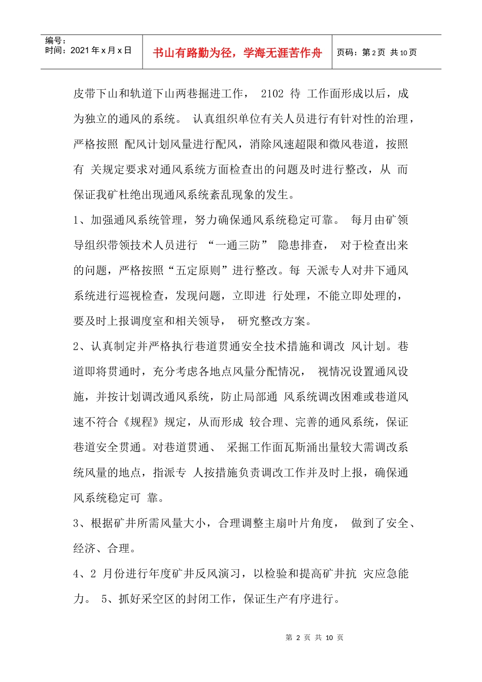 矿井一通三防工作计划_第2页