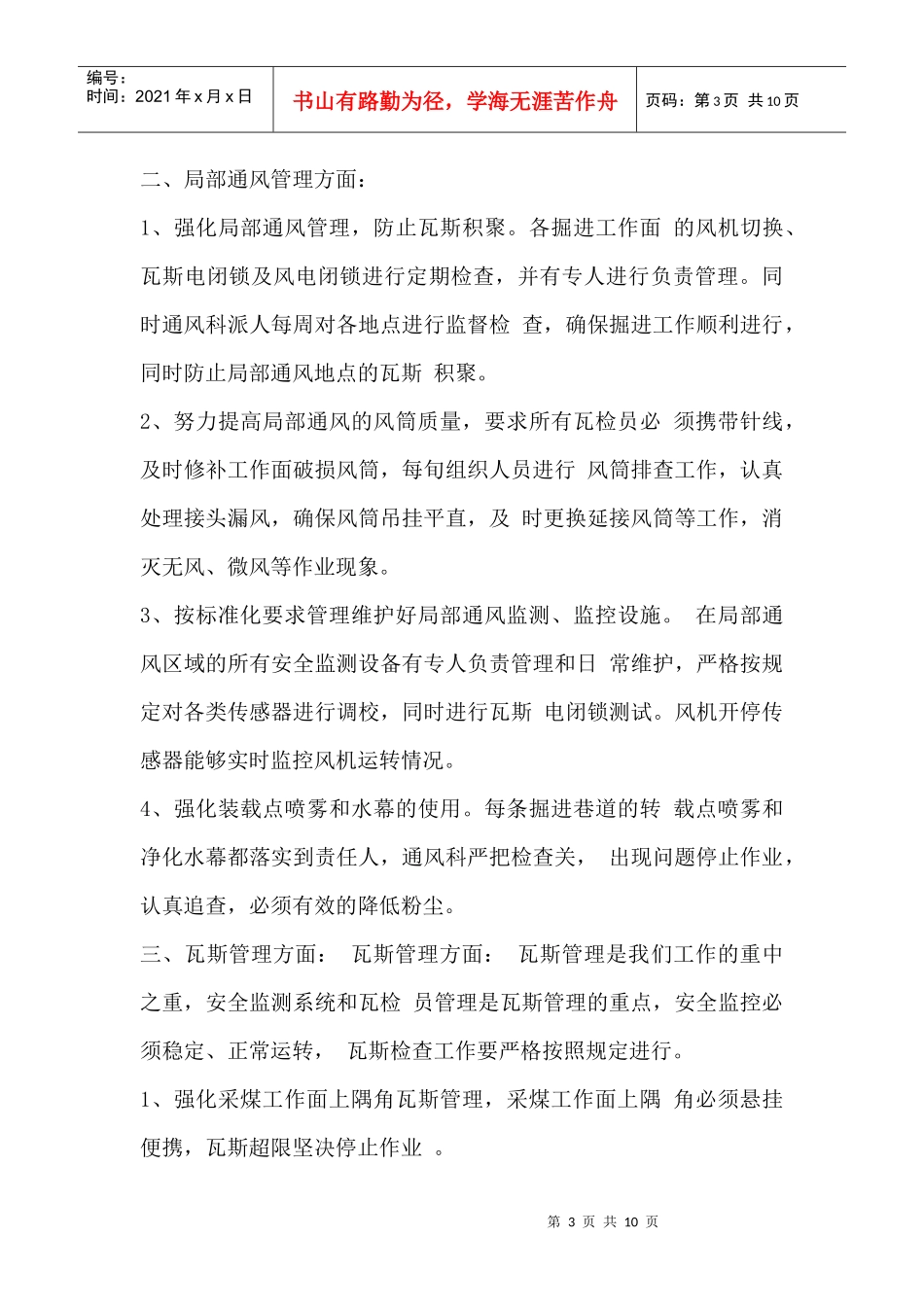 矿井一通三防工作计划_第3页