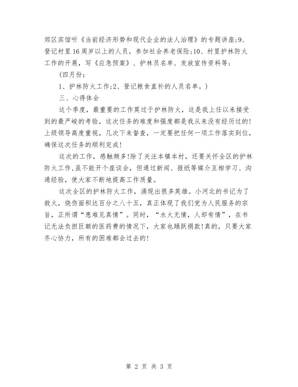 2024年5月个人总结与2024年5月中旬优秀护士精简的个人总结汇编_第2页