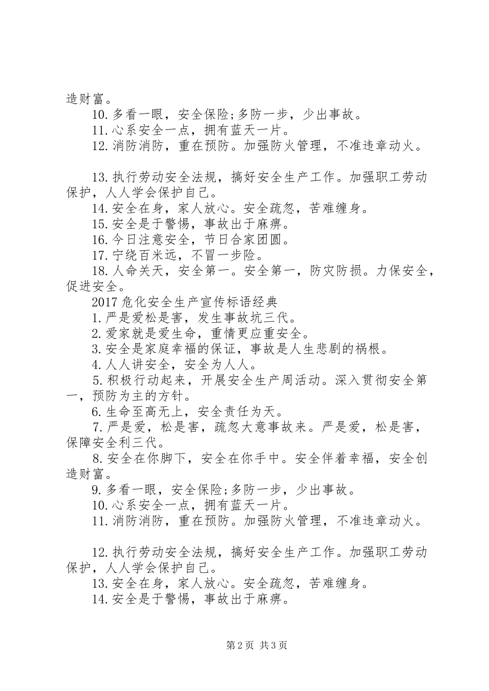 20XX年危化安全生产宣传标语大全_第2页