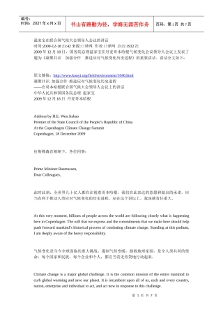 温家宝在联合国气候大会领导人会议的讲话 中英文