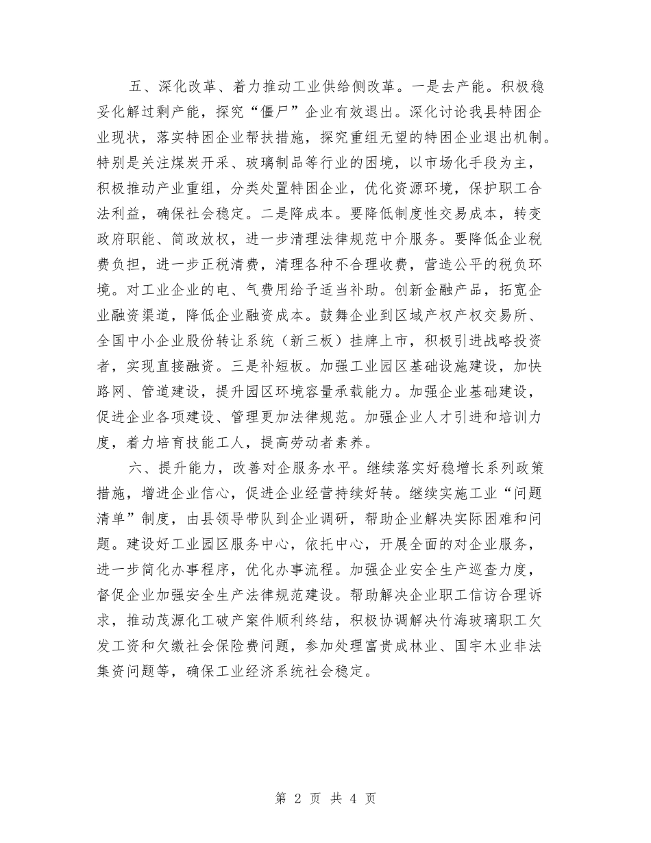 2024年工业经济重点工作安排与2024年工会下半年工作计划范文汇编_第2页