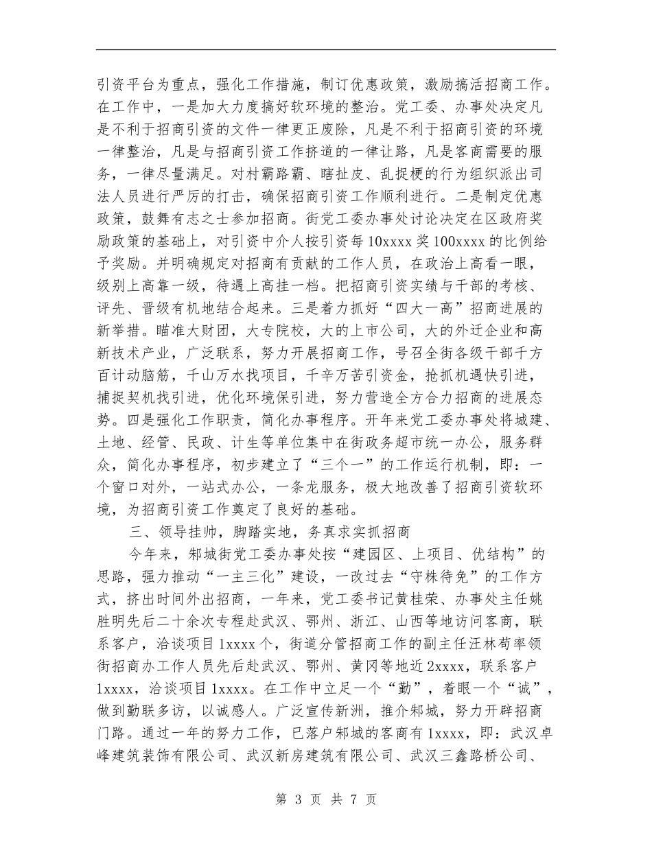 招商局2024年个人工作总结_第3页