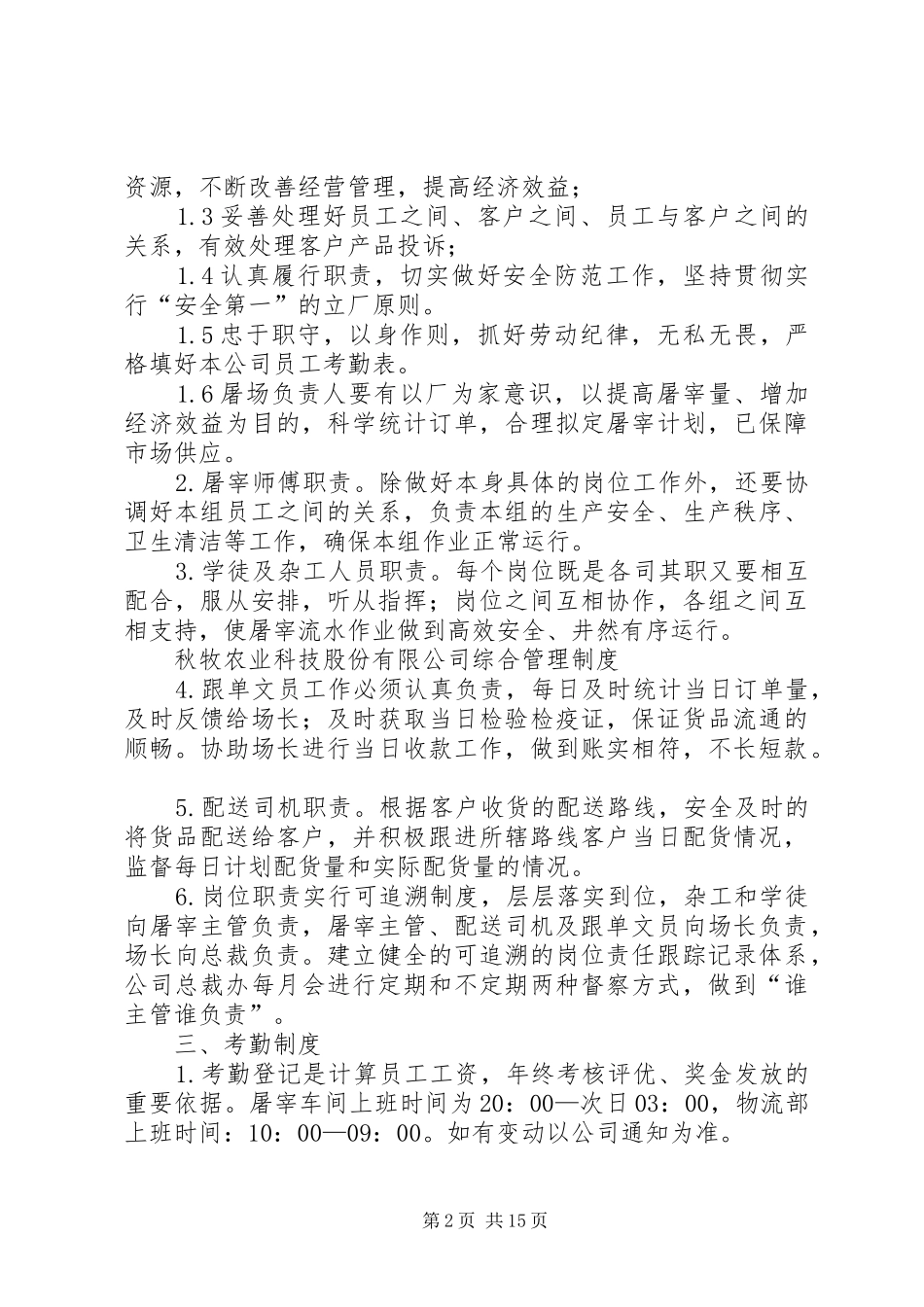 屠宰厂卫生管理规章制度_第2页