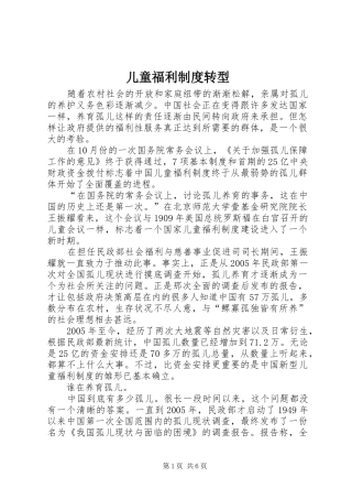 儿童福利规章制度转型