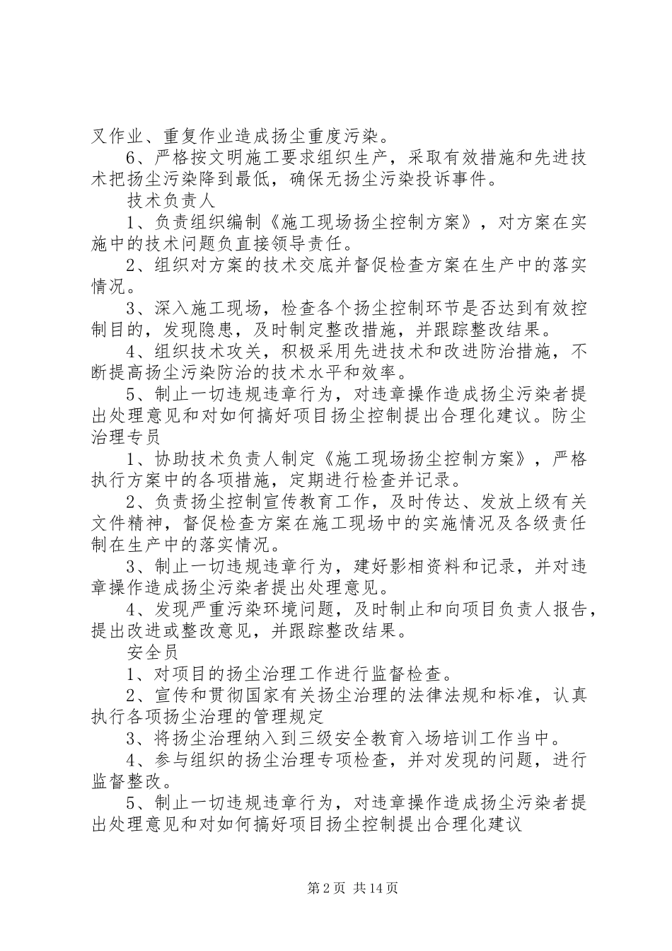 扬尘防治管理规章制度_第2页