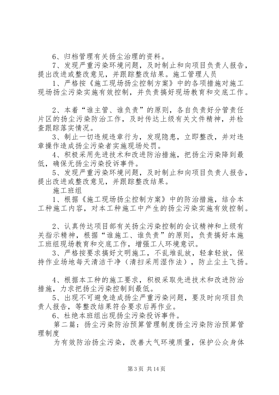 扬尘防治管理规章制度_第3页