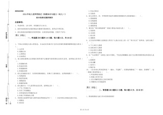 2024年幼儿教师资格证《保教知识与能力》综合检测试题附解析