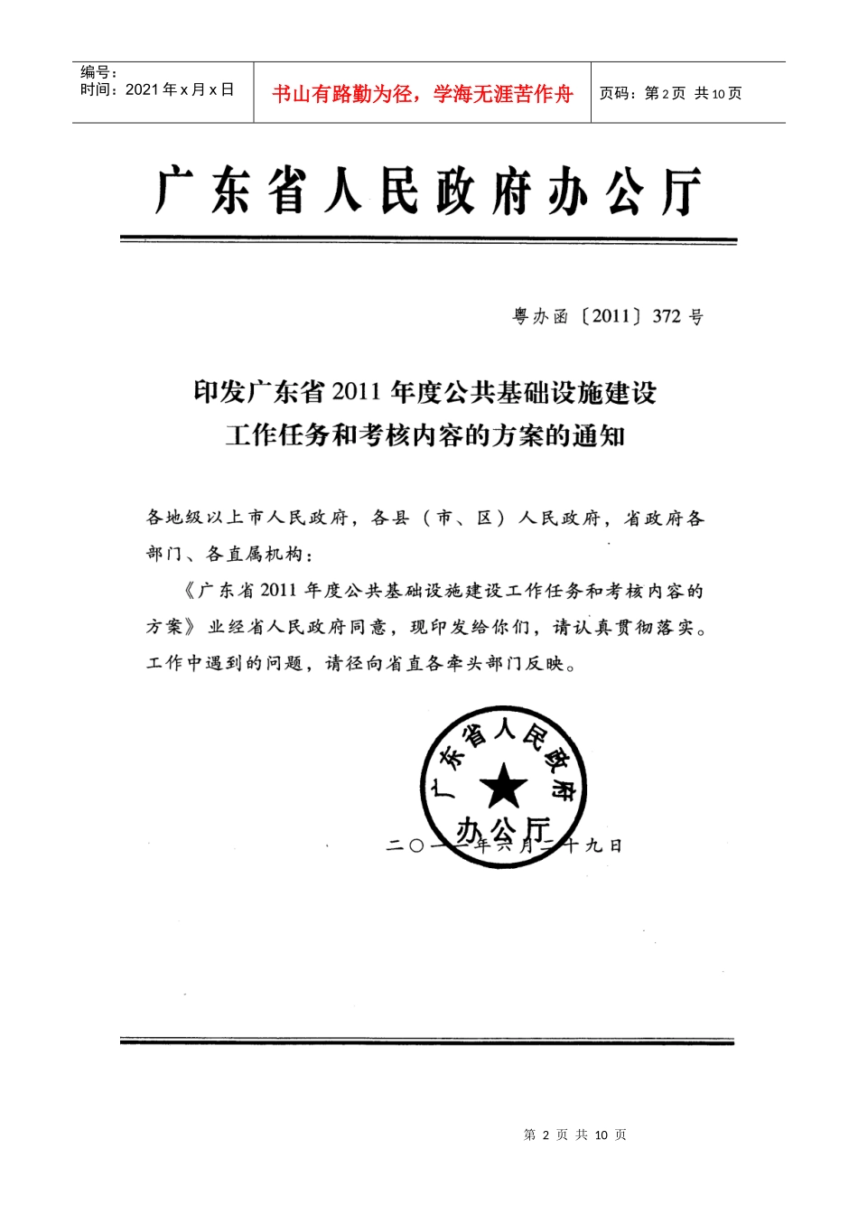 广东省年度公共基础设施建设工作任务与考核方案_第2页