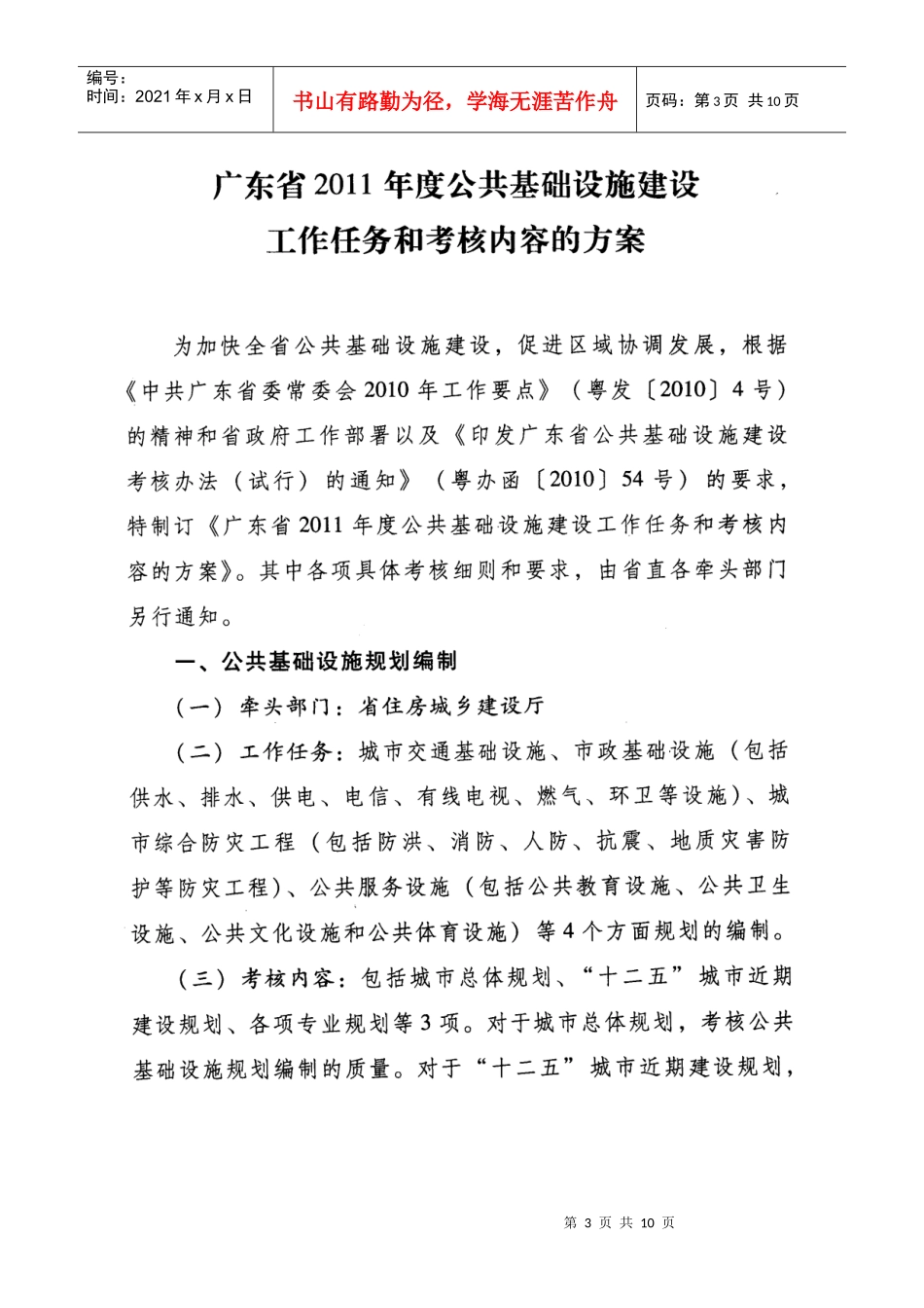 广东省年度公共基础设施建设工作任务与考核方案_第3页