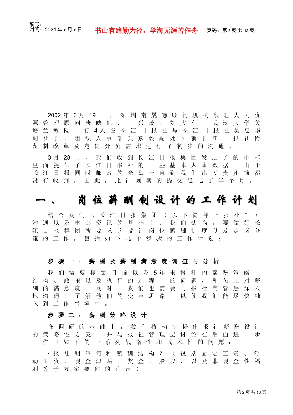 武汉某集团岗位薪酬制设计_第2页