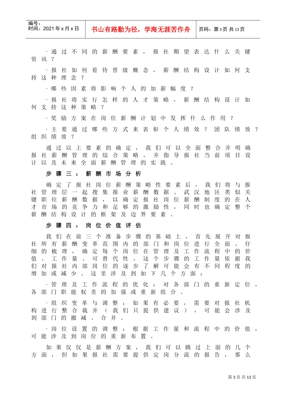 武汉某集团岗位薪酬制设计_第3页