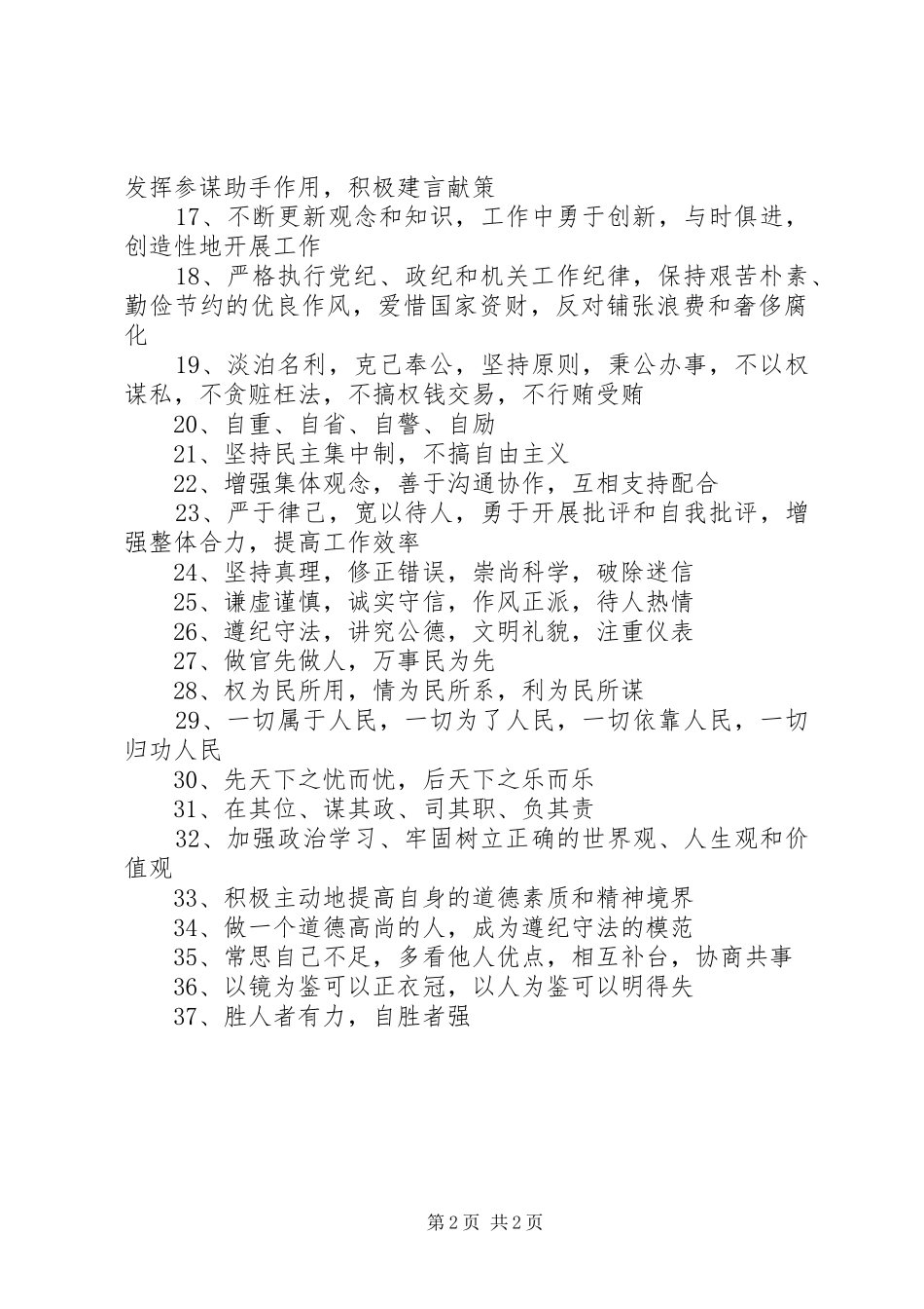 机关干部职业道德宣传标语集锦_第2页