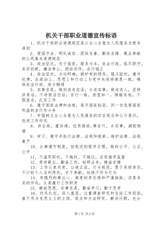 机关干部职业道德宣传标语集锦