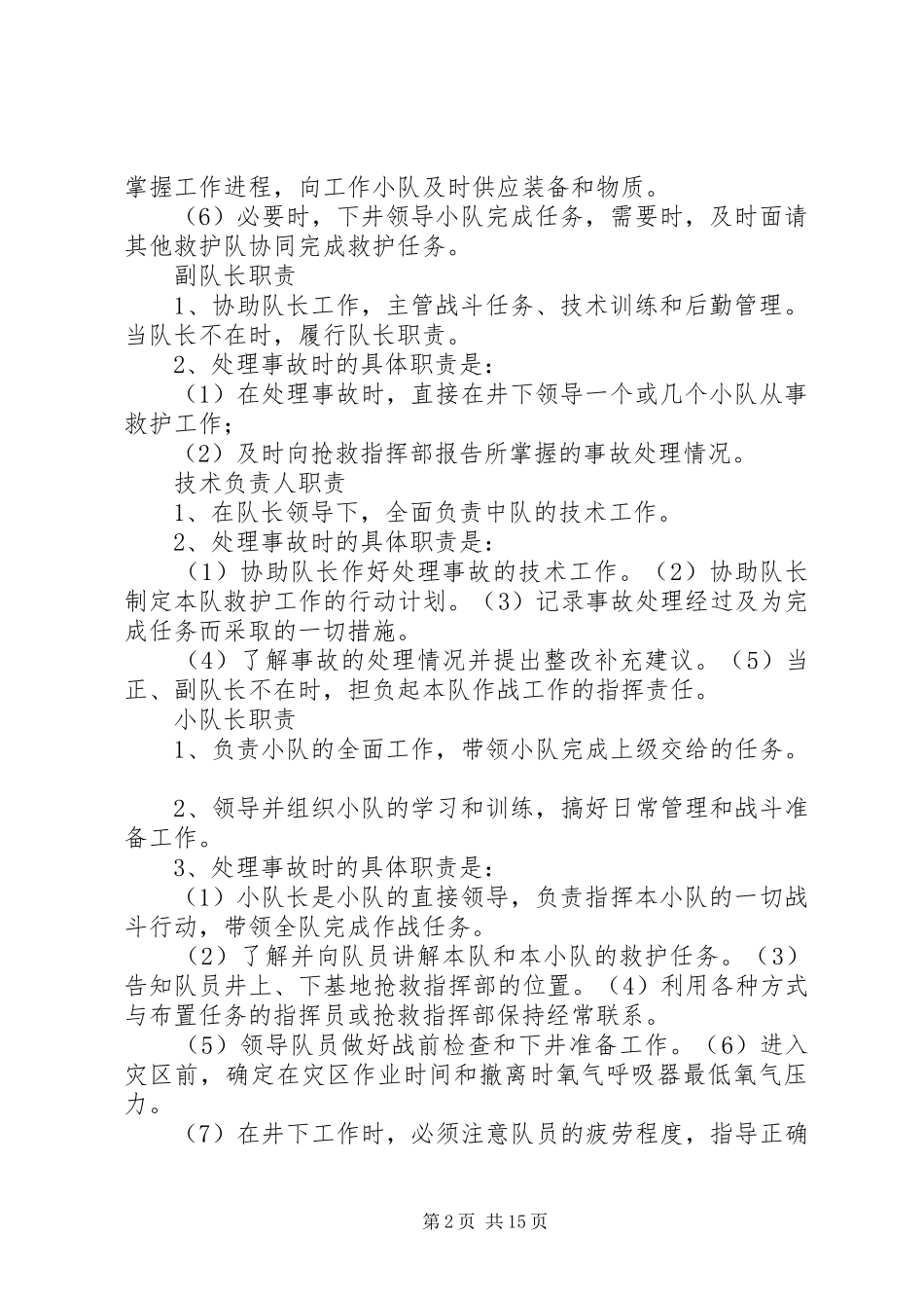 辅助矿山救护队岗位责任制与管理规章制度上墙 (2)_第2页
