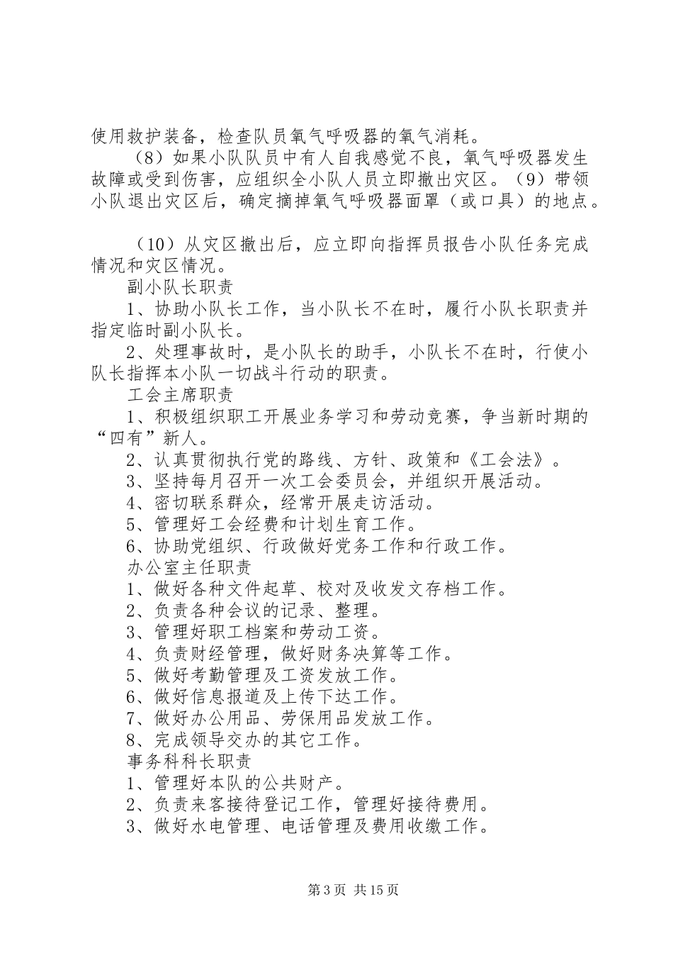 辅助矿山救护队岗位责任制与管理规章制度上墙 (2)_第3页