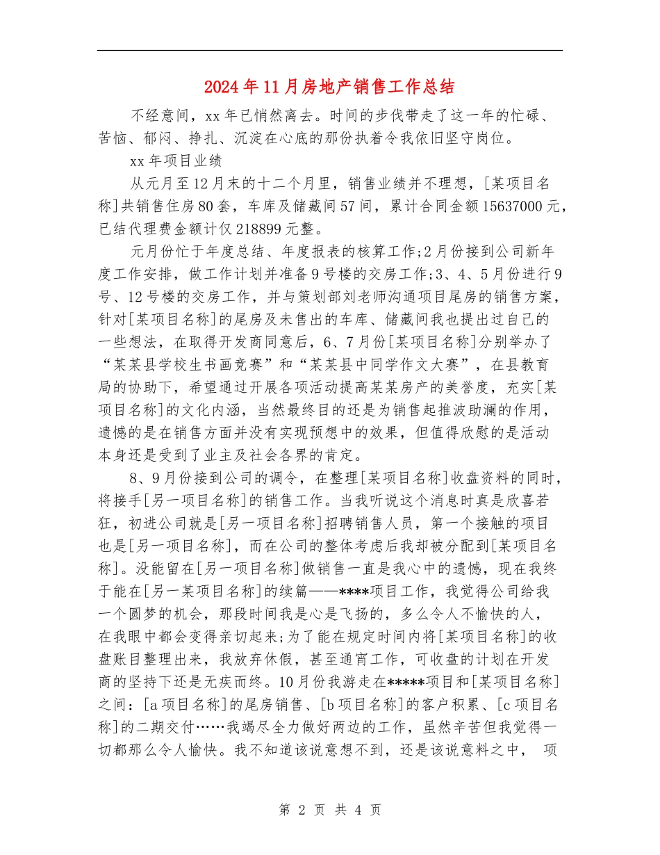 2024年11月房地产销售工作总结_第2页