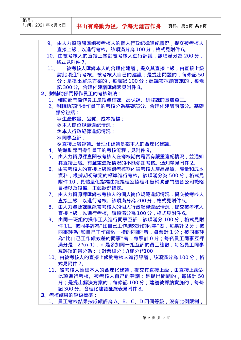 辅助部门员工考核加薪_第2页