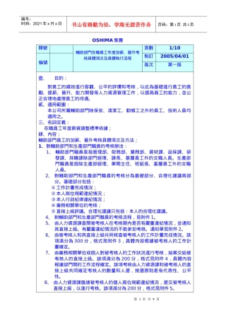 辅助部门员工考核加薪