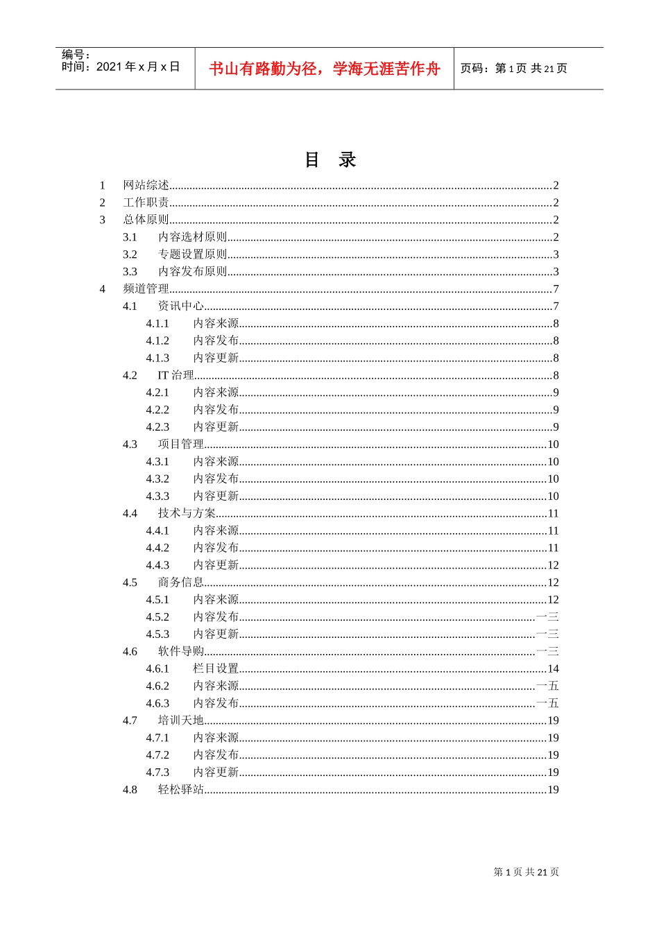网站编辑工作手册_第2页