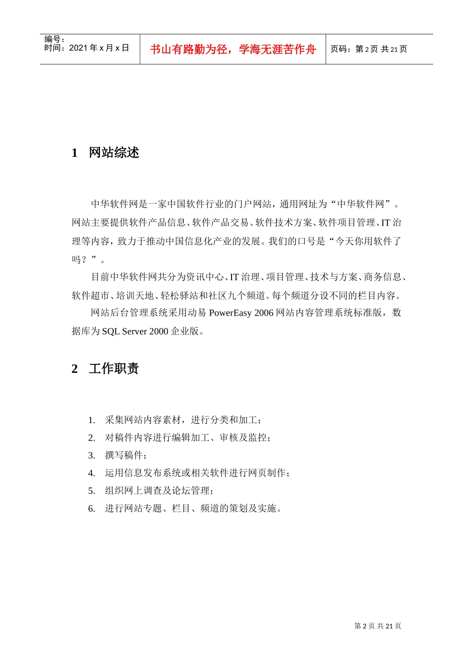 网站编辑工作手册_第3页