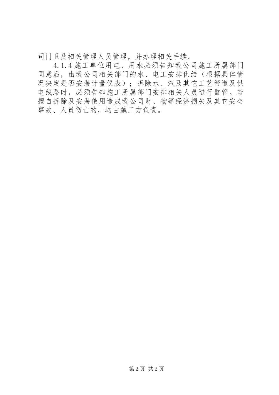 公司相关方管理规章制度_第2页
