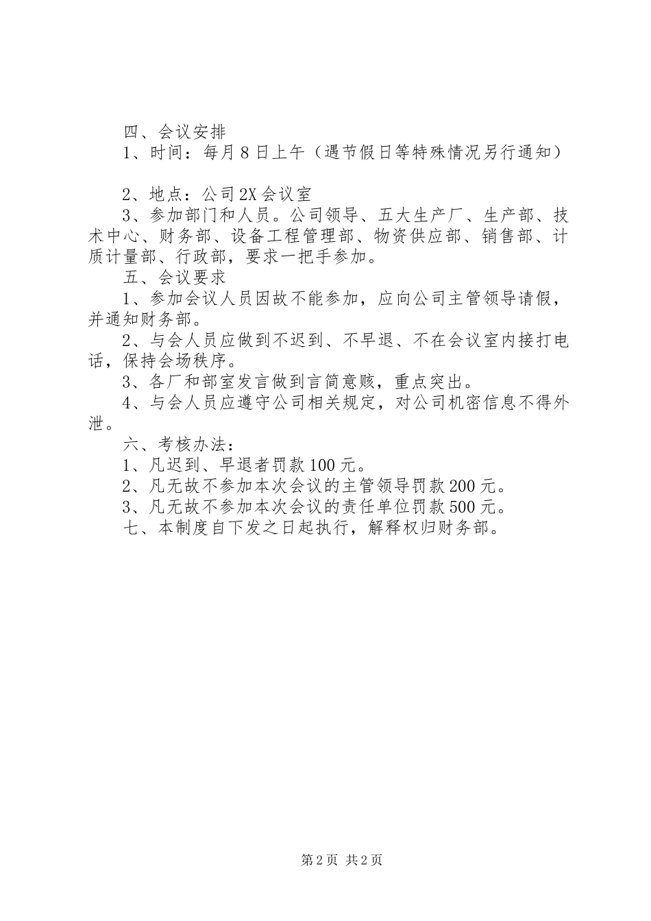 经营分析规章制度范文_第2页