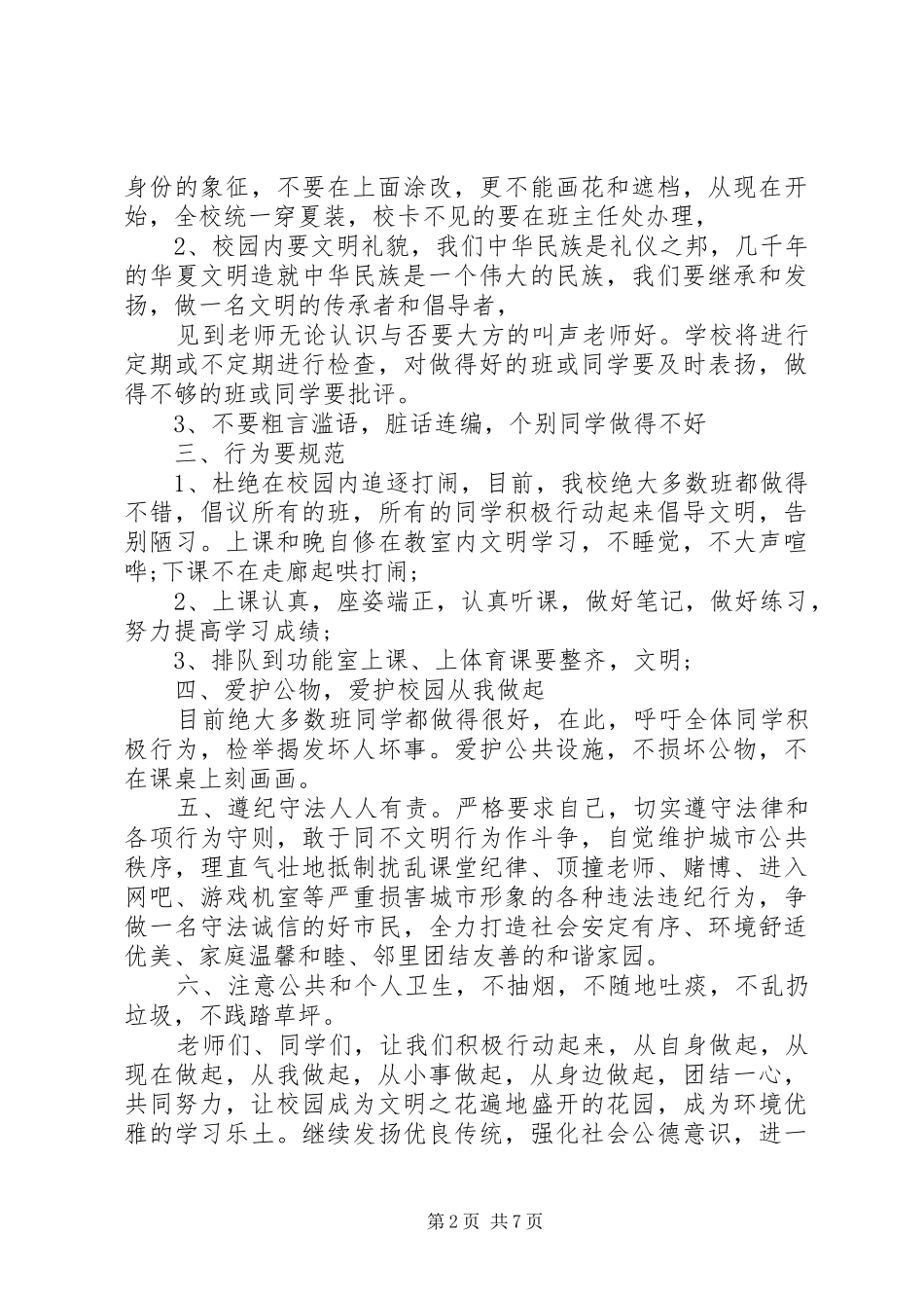 讲文明倡议书模板_第2页