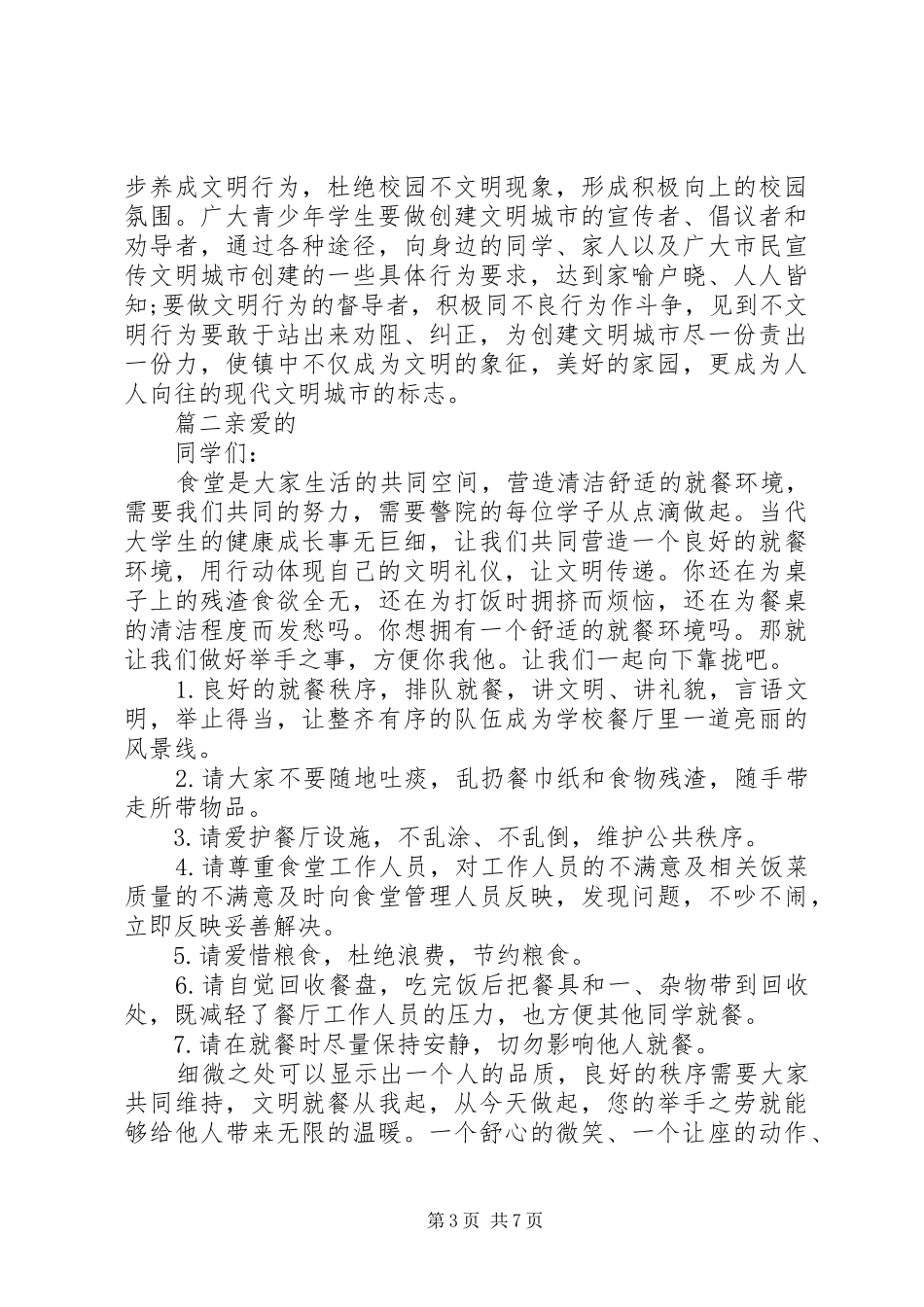 讲文明倡议书模板_第3页