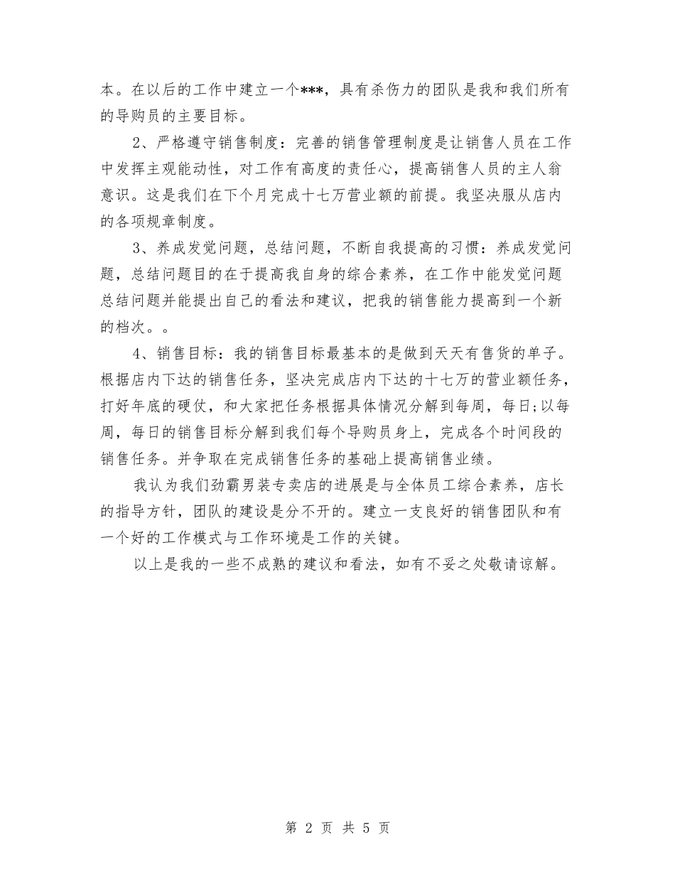 2024年12月销售月工作总结与2024年12月集团公司后勤部管理工作总结汇编_第2页