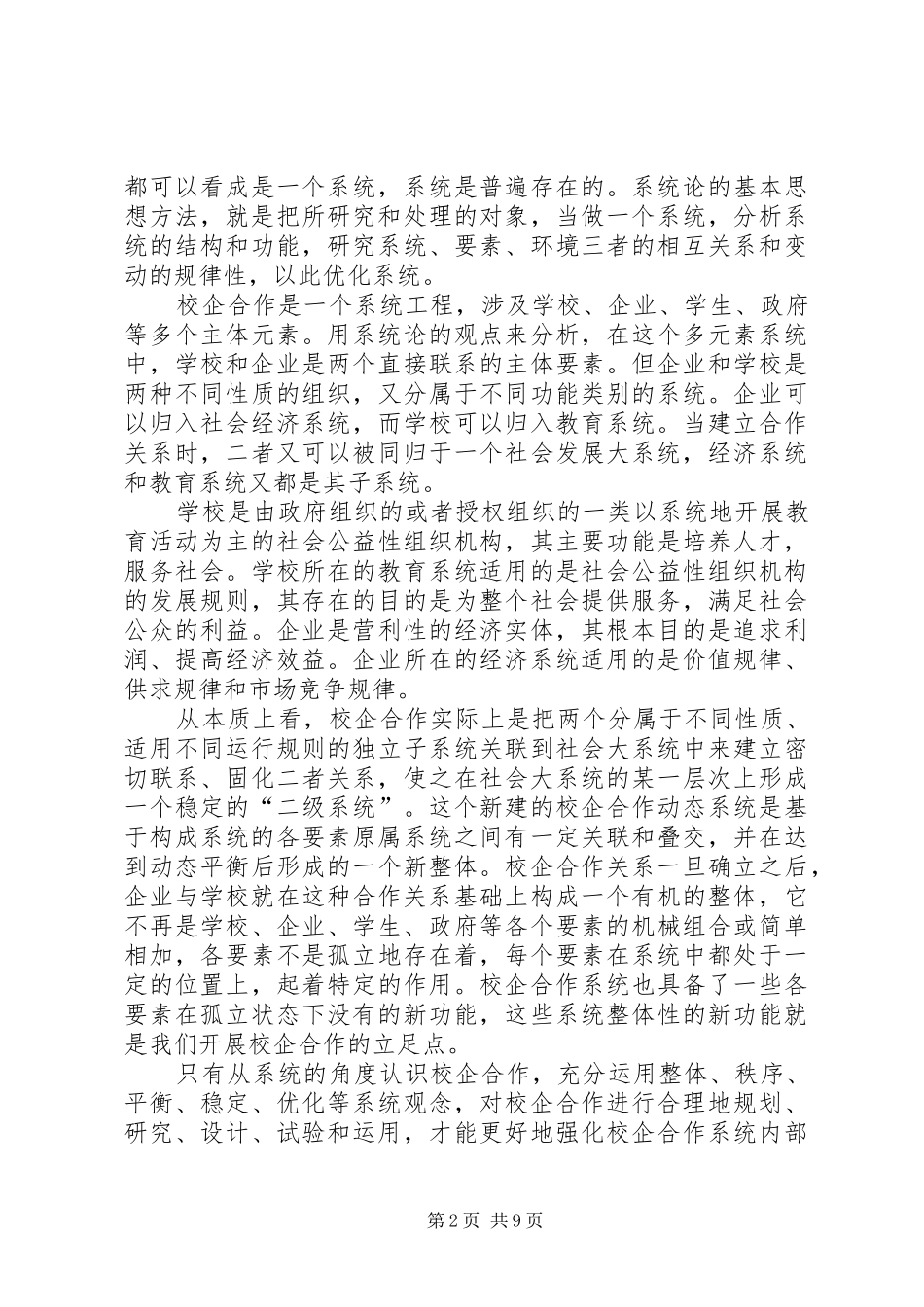 校企合作规章制度化的系统论探析系统论_第2页