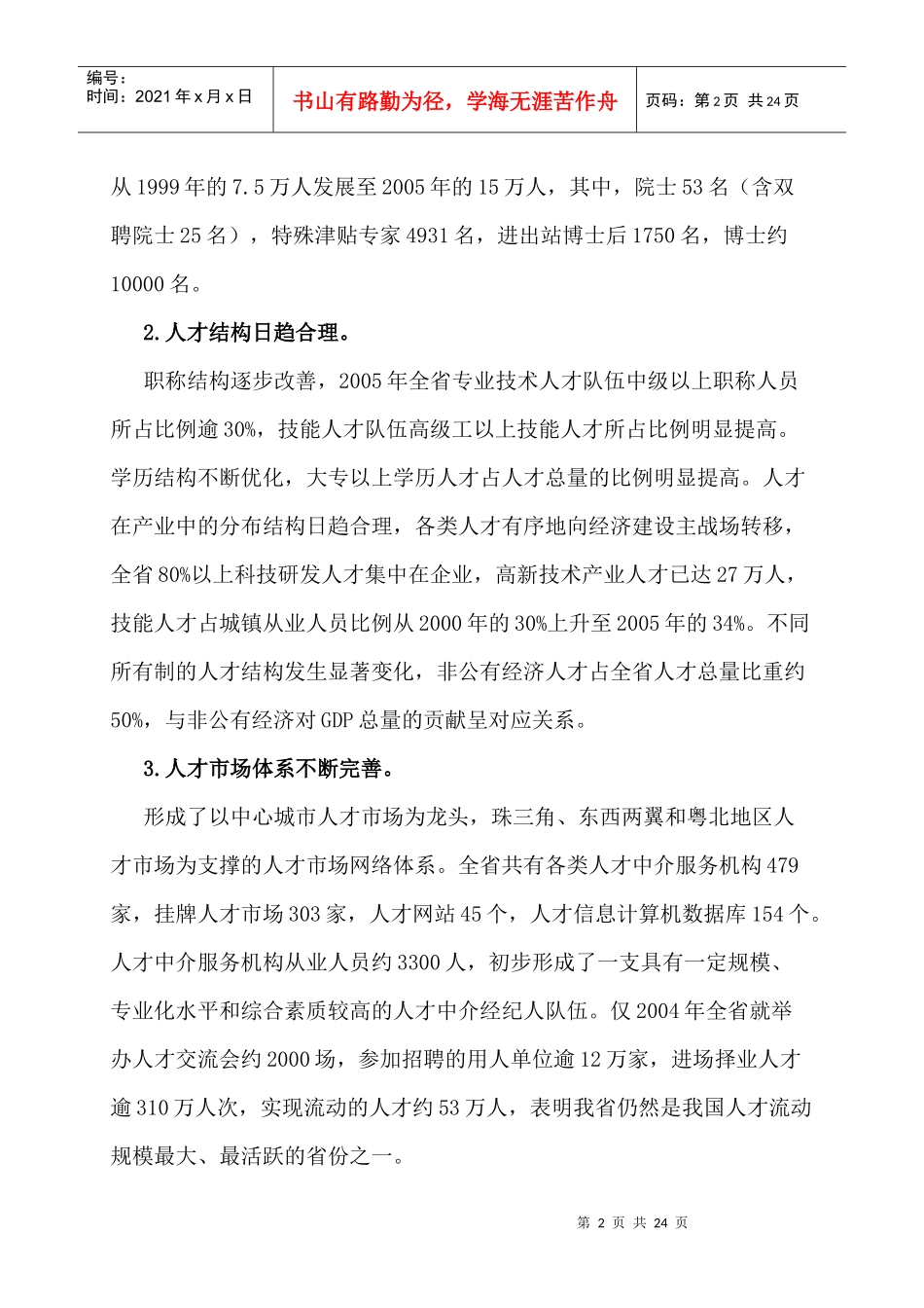 广东省人才“十一五”规划_第2页