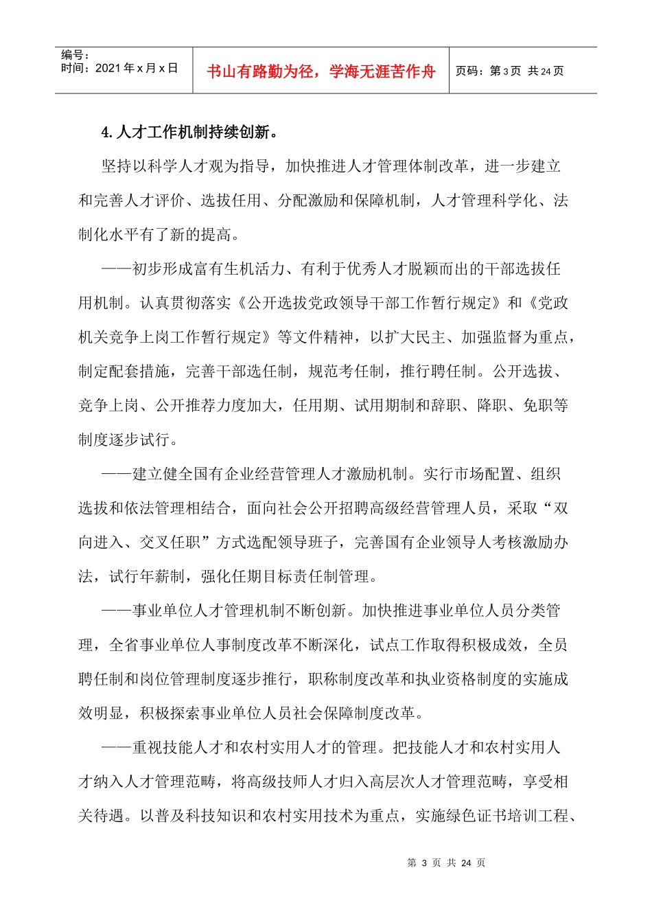 广东省人才“十一五”规划_第3页