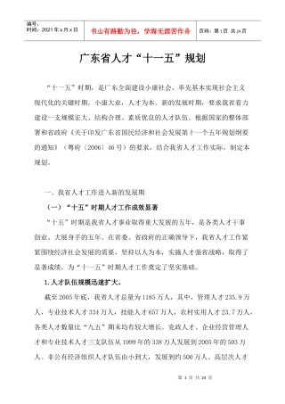广东省人才“十一五”规划