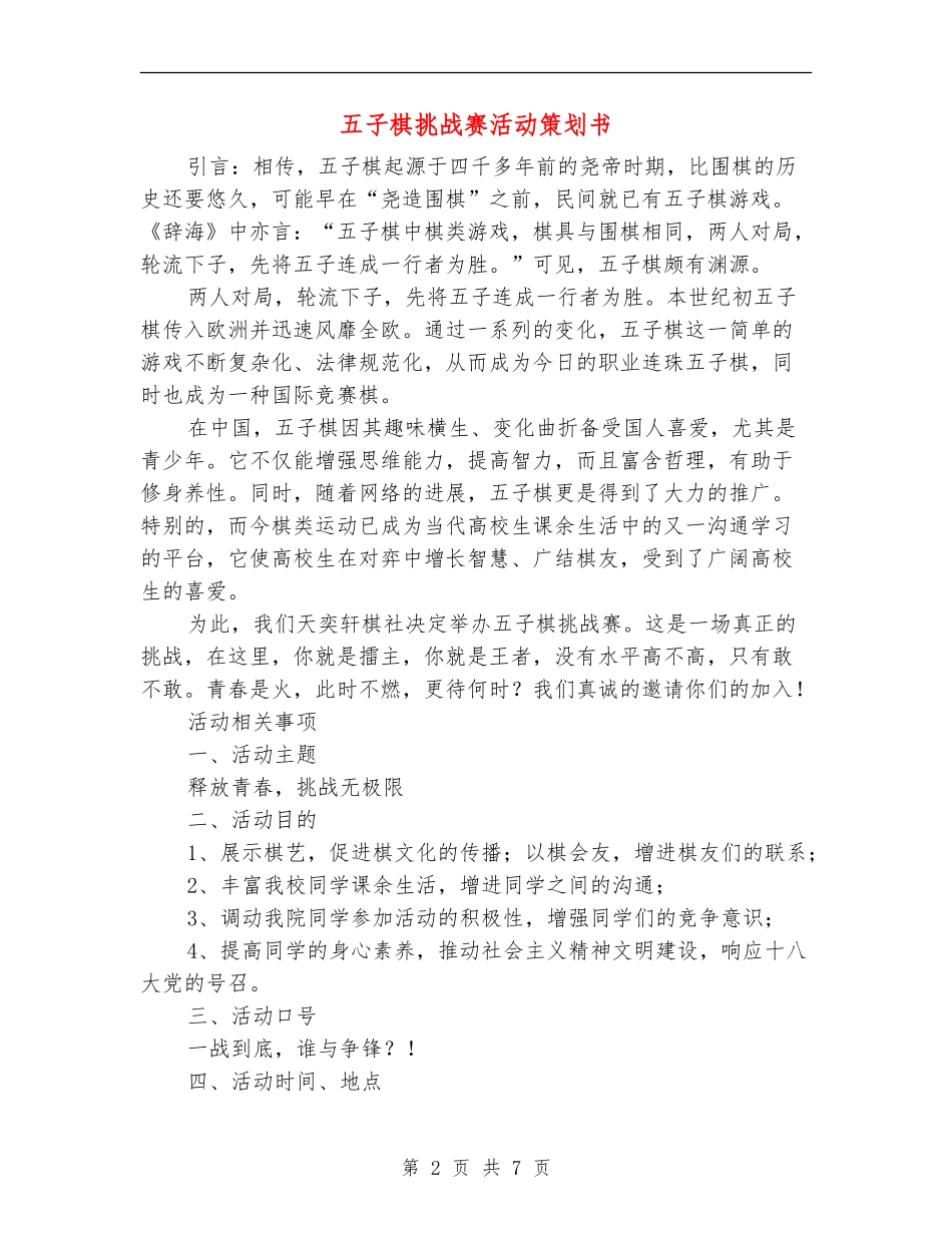 五子棋挑战赛活动策划书_第2页
