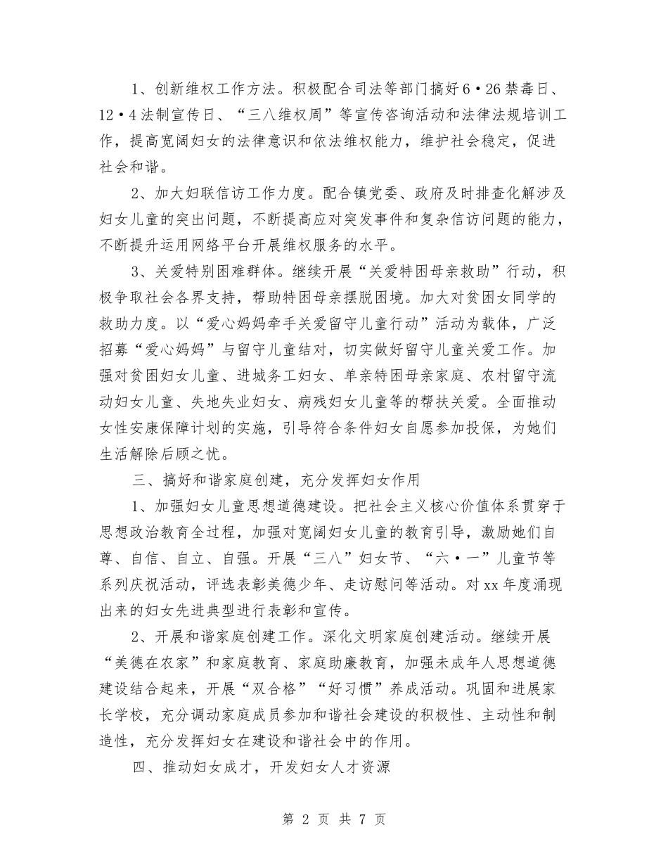 2024年乡镇妇联工作计划表格与2024年乡镇妇联工作计划表格1汇编_第2页