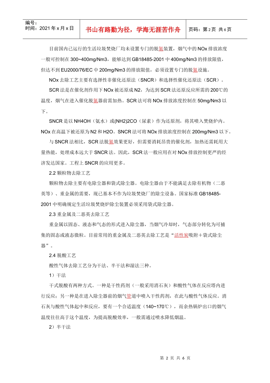 生活垃圾焚烧发电厂烟气排放标准的分析_第2页