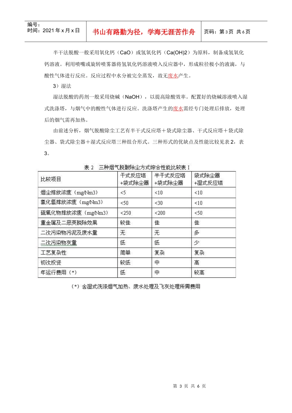 生活垃圾焚烧发电厂烟气排放标准的分析_第3页