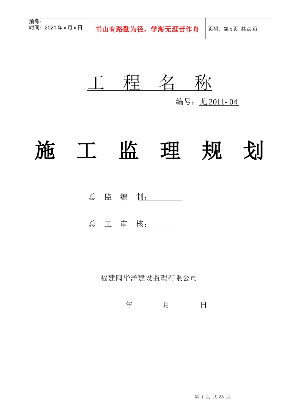 施工监理规划_第1页