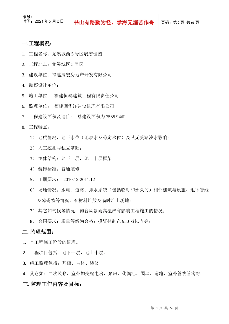 施工监理规划_第3页