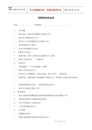 招聘面谈构成表