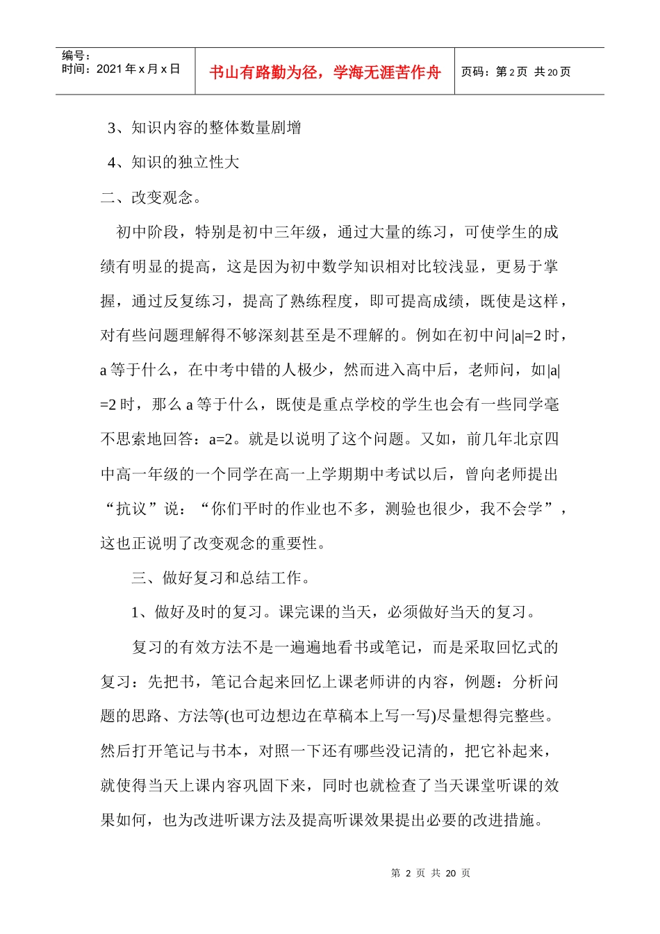 高中三年数学教学工作计划方案分析_第2页